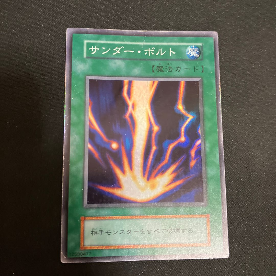 サンダー・ボルト スーパーレア  初期　1枚　C