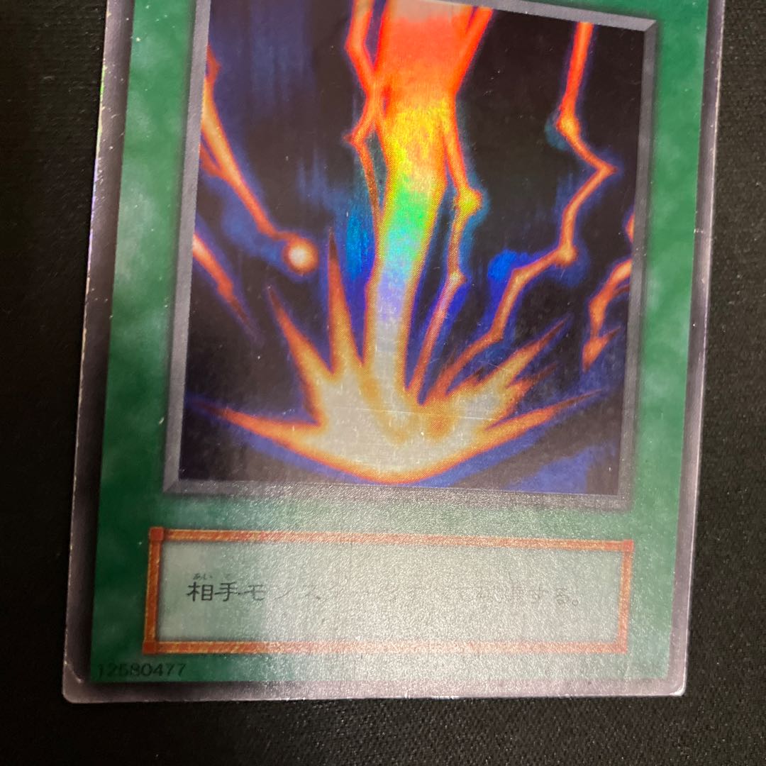 サンダー・ボルト スーパーレア  初期　1枚　C