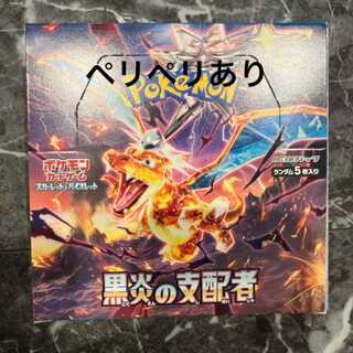 ポケモンカード黒炎の支配者BOX