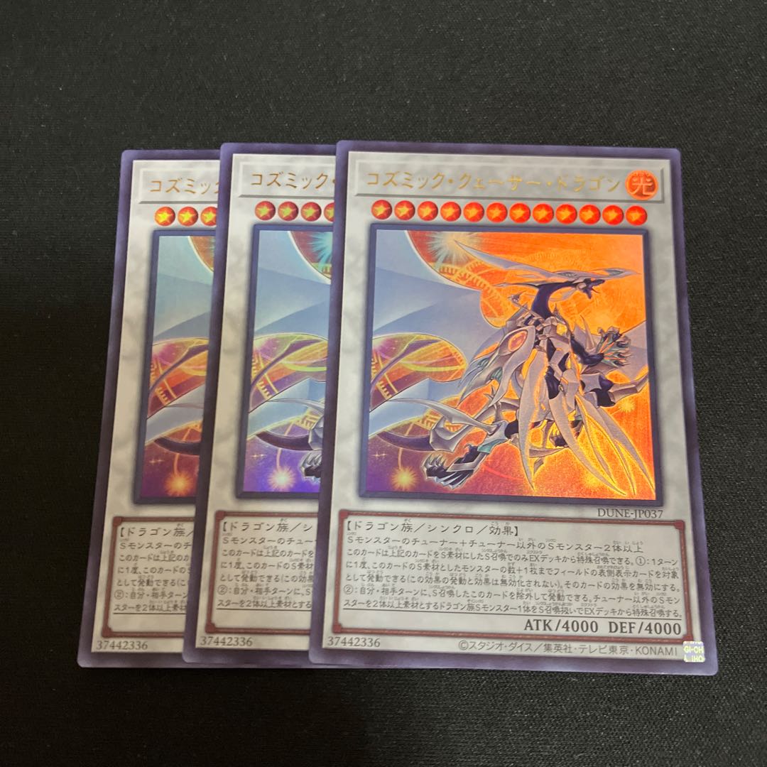 Cosmic Quasar Dragon Ultra Rare JP037 3 copies
