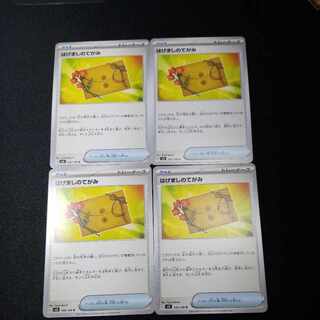 はげましのてがみ U 100/108