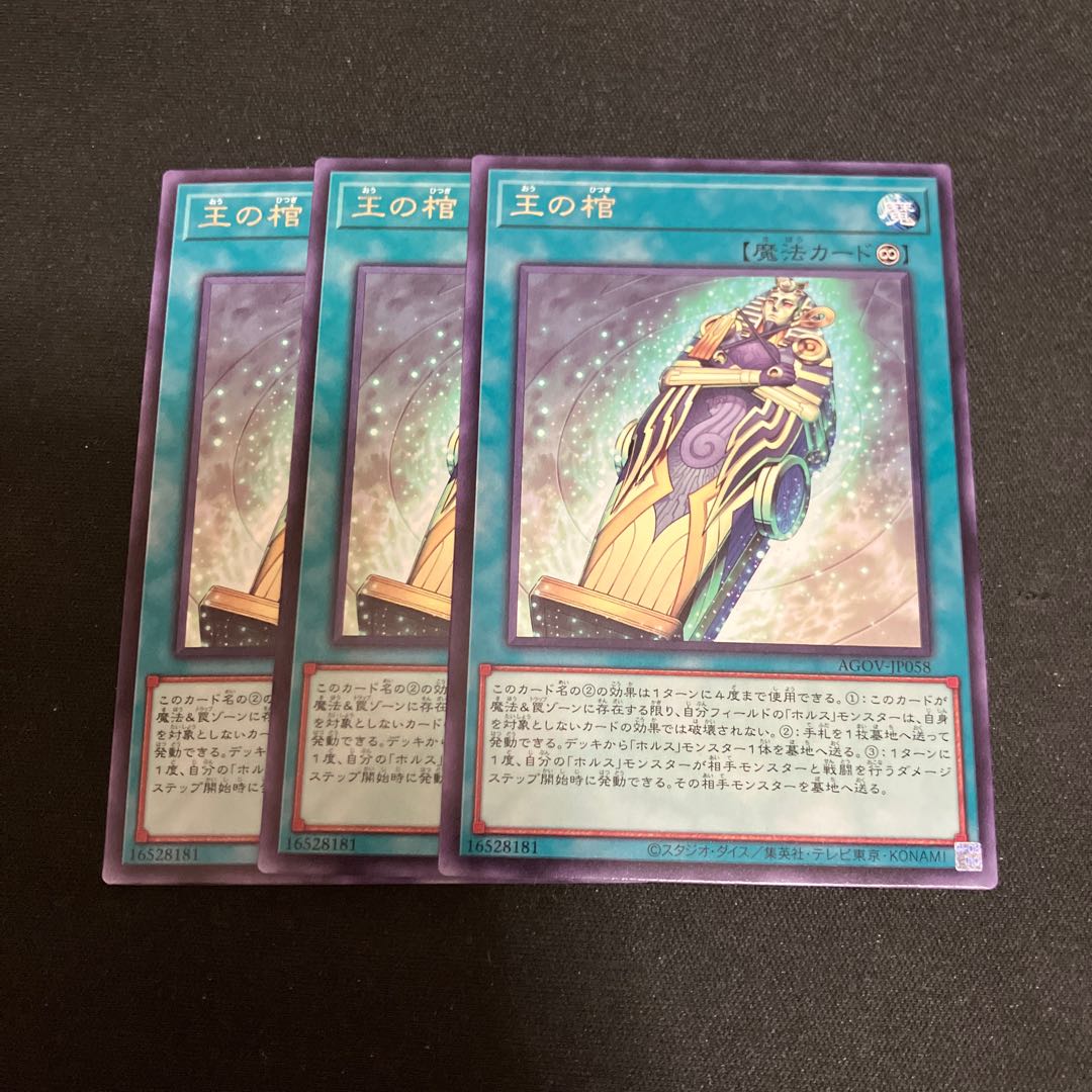 Coffin of the King Rare JP058 3 pieces