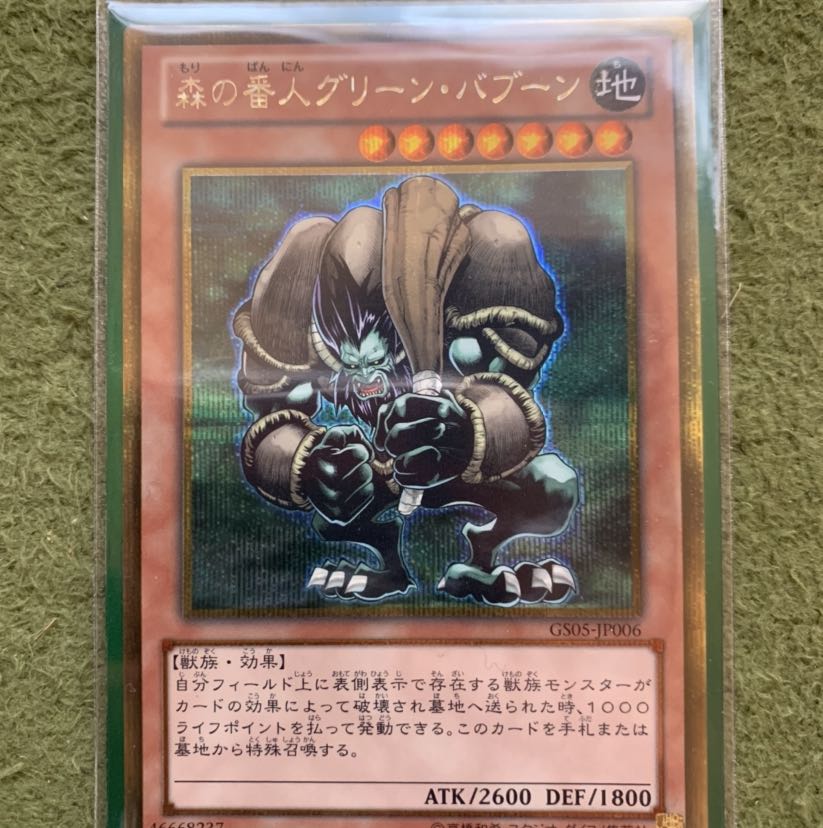 遊戯王　森の番人グリーンバブーン　ゴルシク