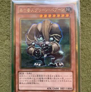 遊戯王　森の番人グリーンバブーン　ゴルシク