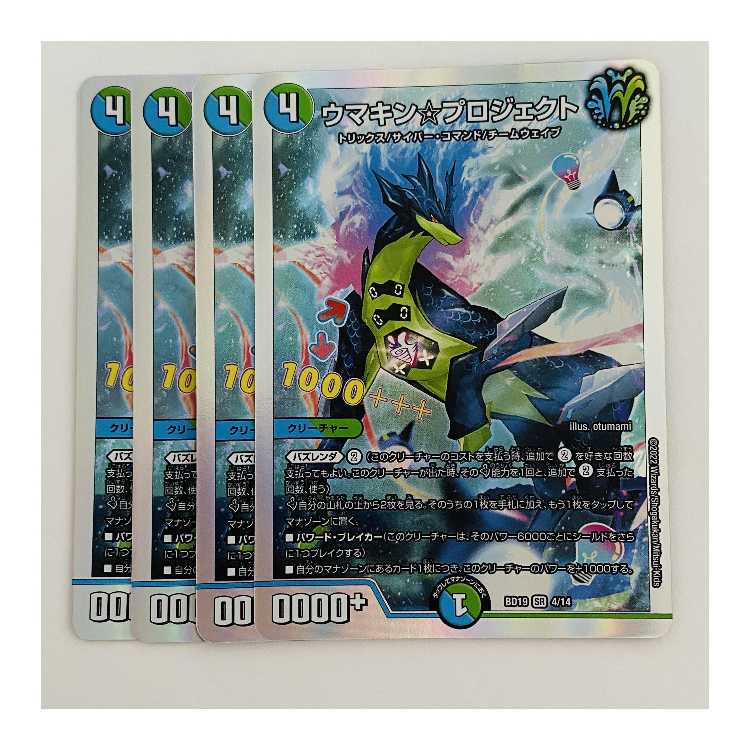 ウマキン☆プロジェクト 4枚 DM-BD-19-4