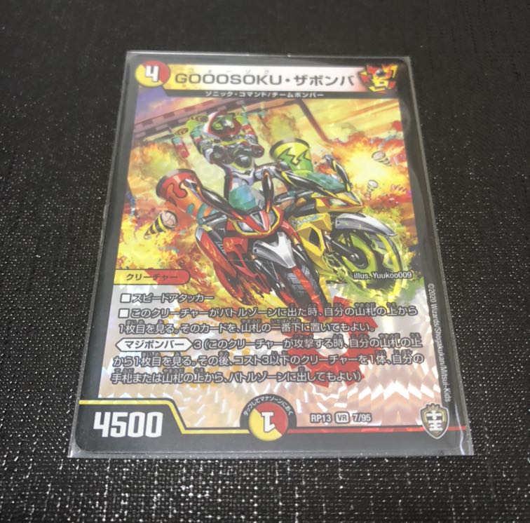 GOOOSOKUザボンバ