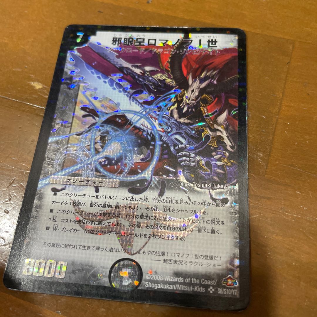 Evil Eye Emperor Romanov I SR P74/Y9