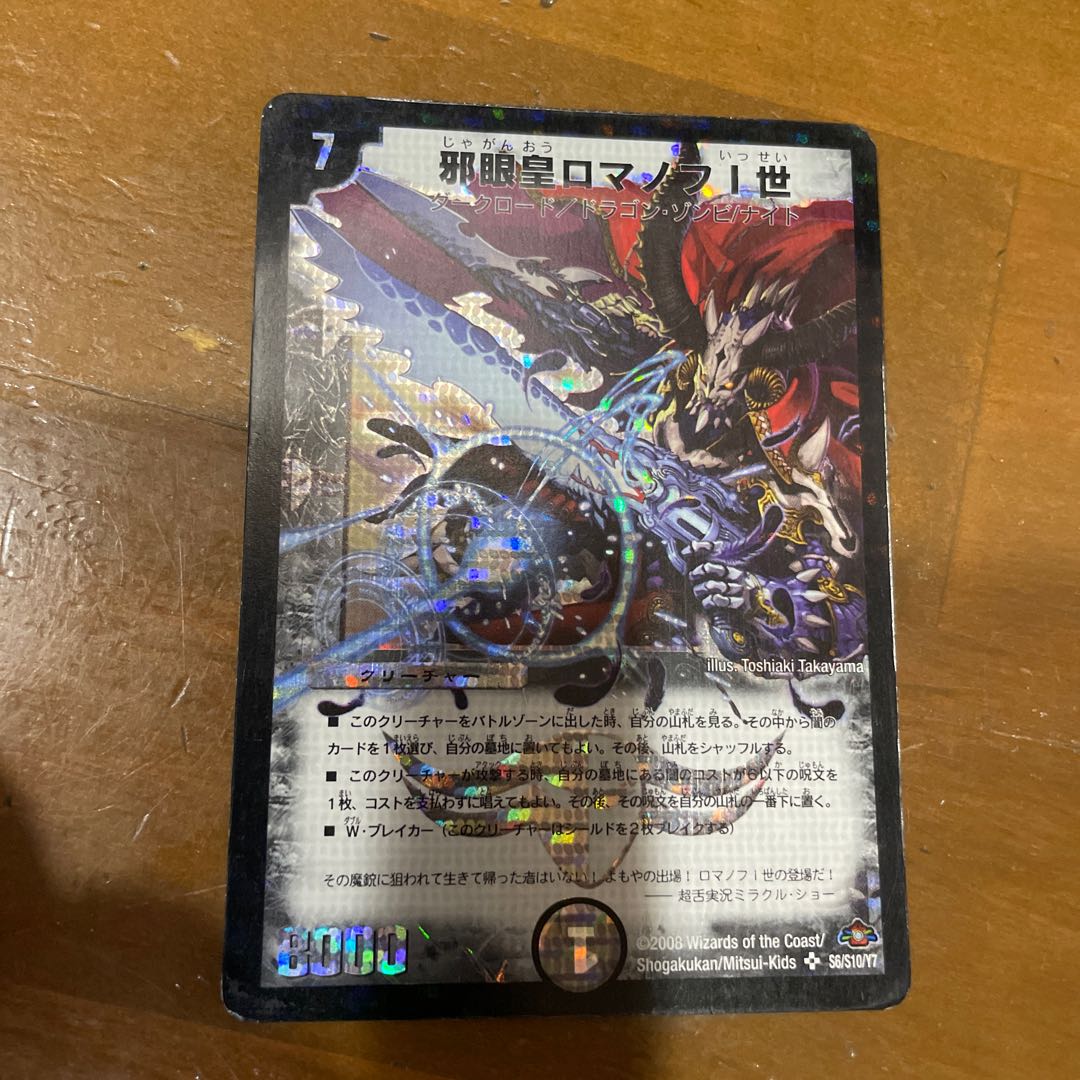 Evil Eye Emperor Romanov I SR P74/Y9