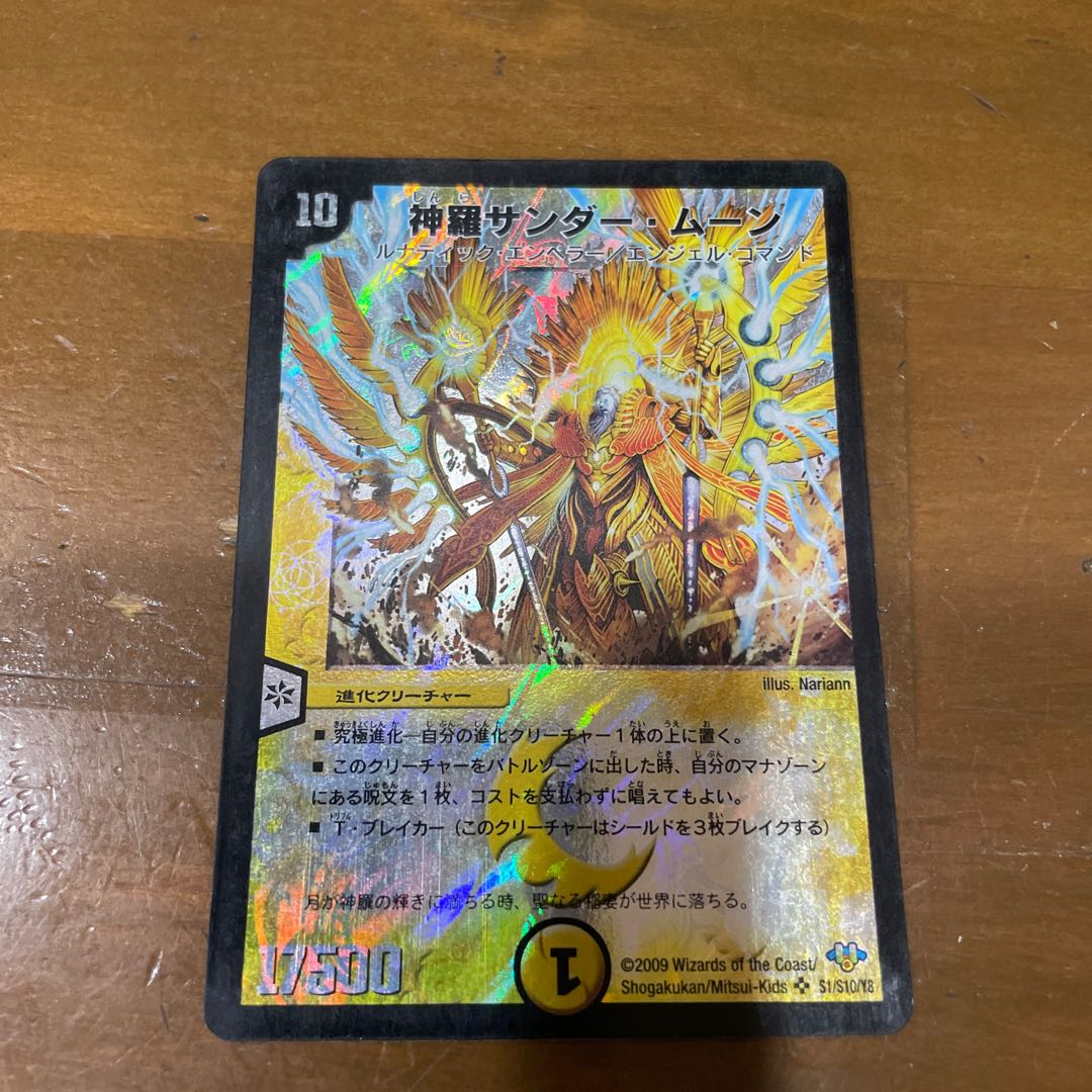 Shinra Zapdos Moon SR S1/S10/Y8