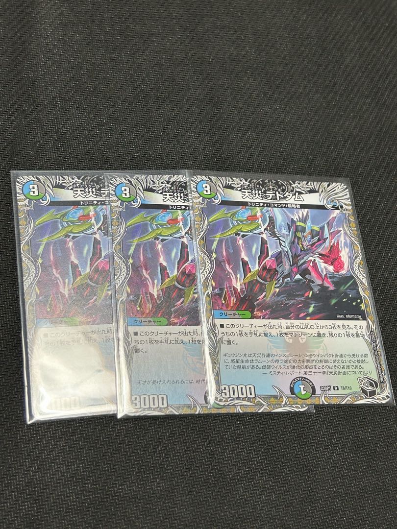 天災デドダム　3枚セット