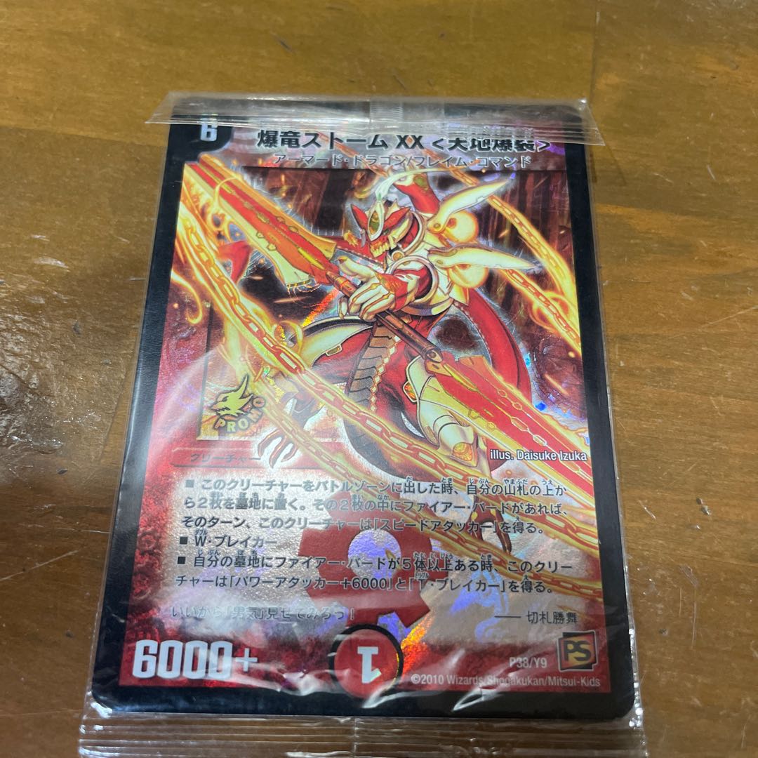 Bakuryu Storm XX <Tenchi Boom