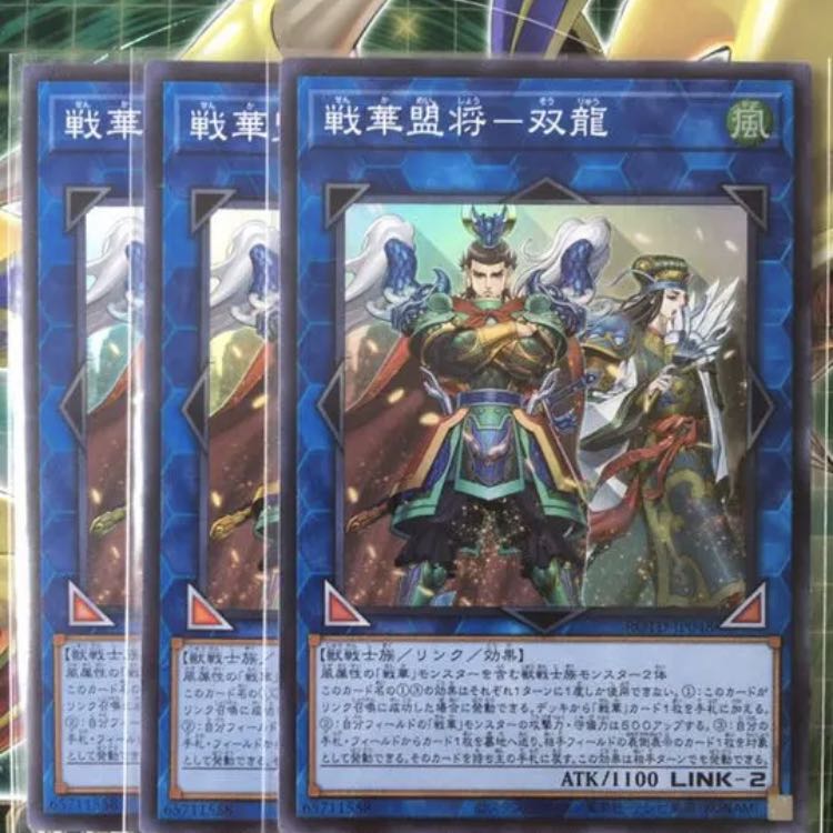 戦華盟将 双龍 スーパー 3枚 ライズオブザデュエリスト マホ子