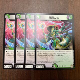 死罠の杖 デッドリーキーパー 4枚セット