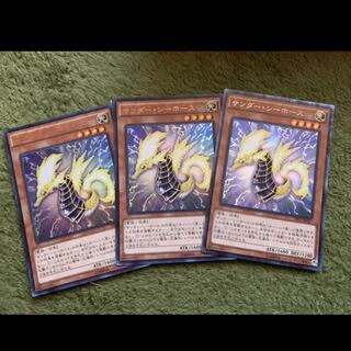 遊戯王　サンダーシーホース　3枚