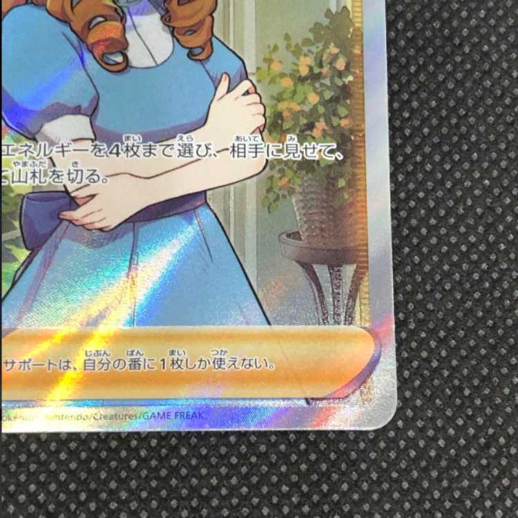 ポケモンカード　おじょうさまSR 1枚