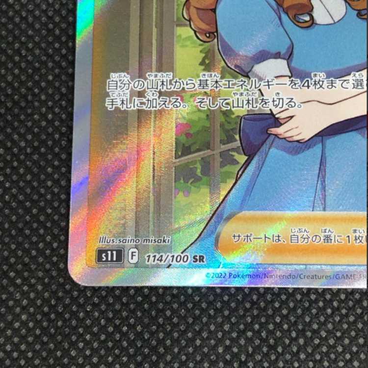 ポケモンカード　おじょうさまSR 1枚