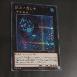 Abyss Dweller Secret Rare JP024 [Korindo