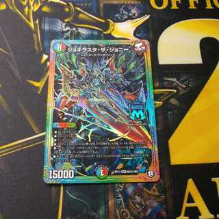 ジョギラスタ・ザ・ジョニー