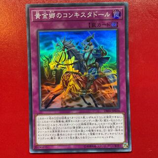 黄金郷のコンキスタドール スーパーレア JP034