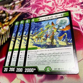 ティーショット・ビートル U 46/74 23RP2