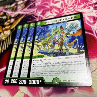 ティーショット・ビートル U 46/74 23RP2