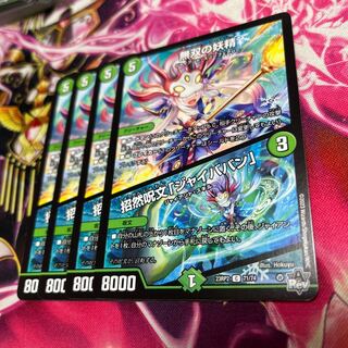 無双の妖精｜招然呪文「ジャイババン」 C 71/74 23RP2