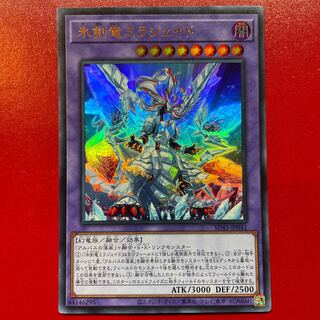 遊戯王 氷剣竜ミラジェイド ウルトラ