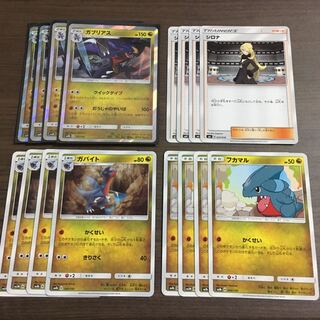 ガブリアス(竜) 進化セット