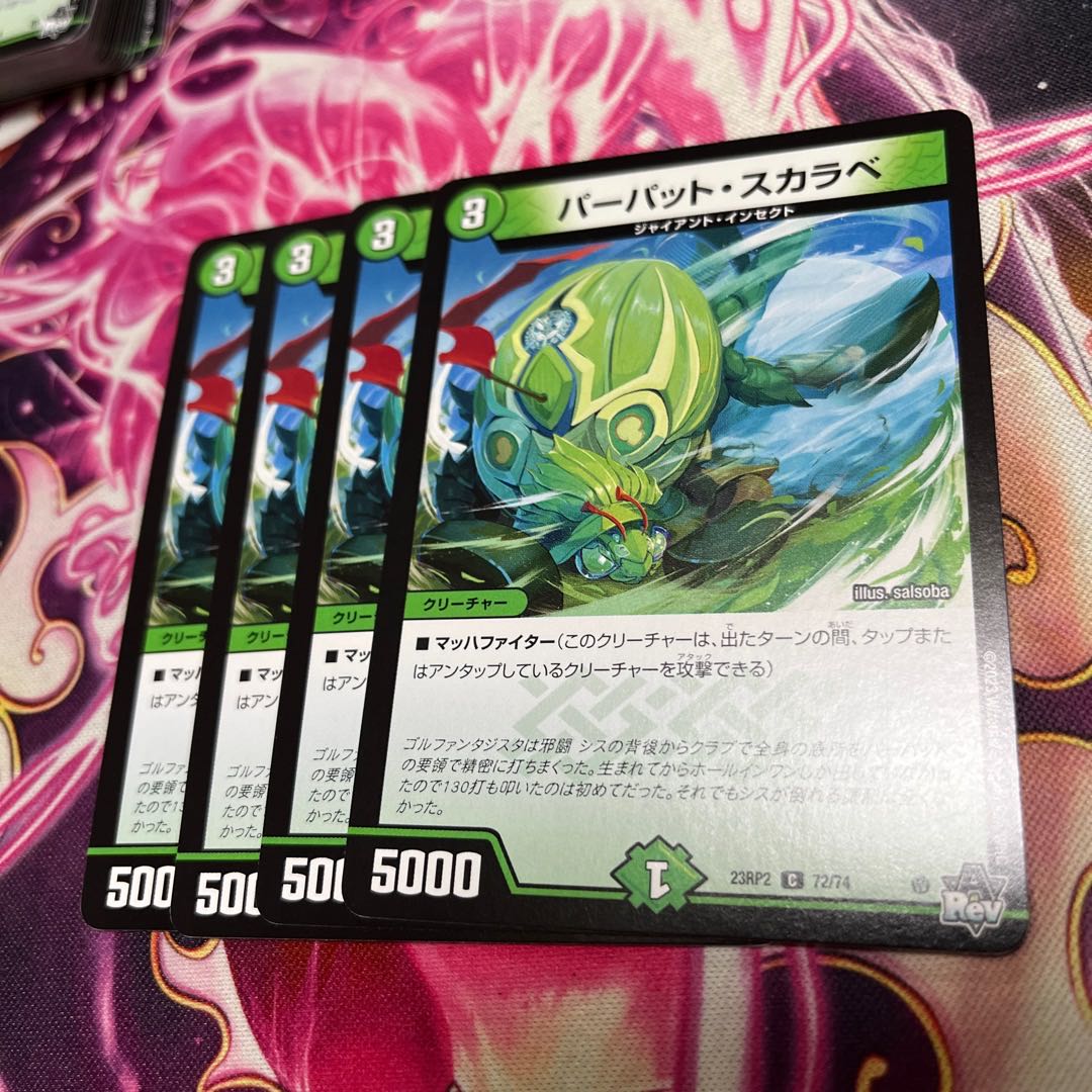 パーパット・スカラベ C 72/74 23RP2