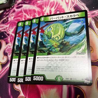 デュエマ　パーパット・スカラベ　一枚300円 パーパット・スカラベ」の激安通販 | magi