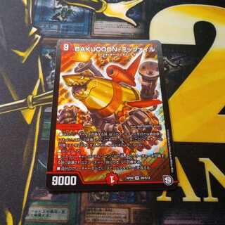 BAKUOOON・ミッツァイル