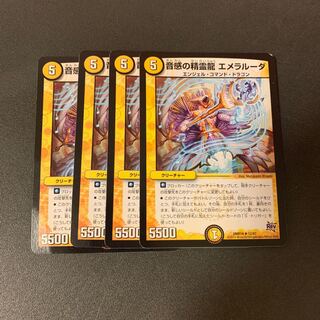 音感の精霊龍 エメラルーダ