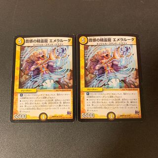 音感の精霊龍エメラルーダ