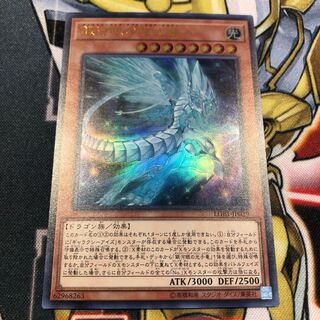 遊戯王　銀河眼の残光竜　ウルトラ