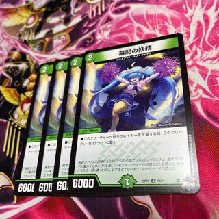 幕間の妖精 C 73/74 23RP2