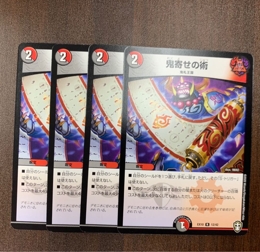 鬼寄せの術 4枚セット トレカ侍