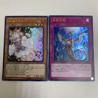 遊戯王　灰流うらら　無限泡影　ウルトラ　2枚セット