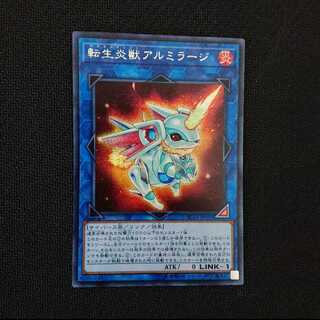 転生炎獣アルミラージ