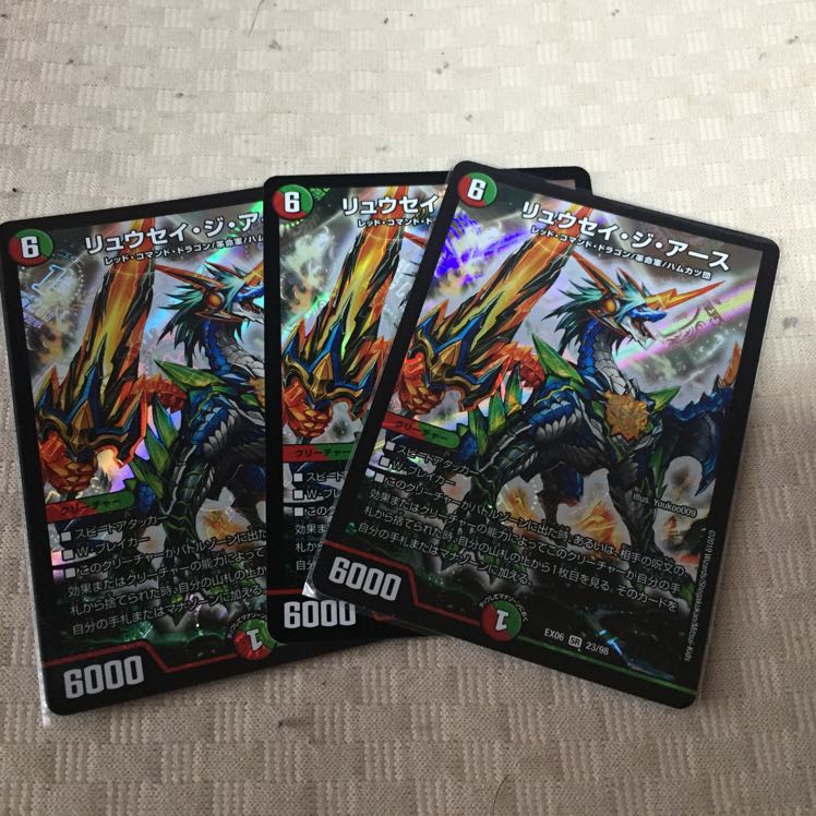 リュウセイ・ジ・アース 3