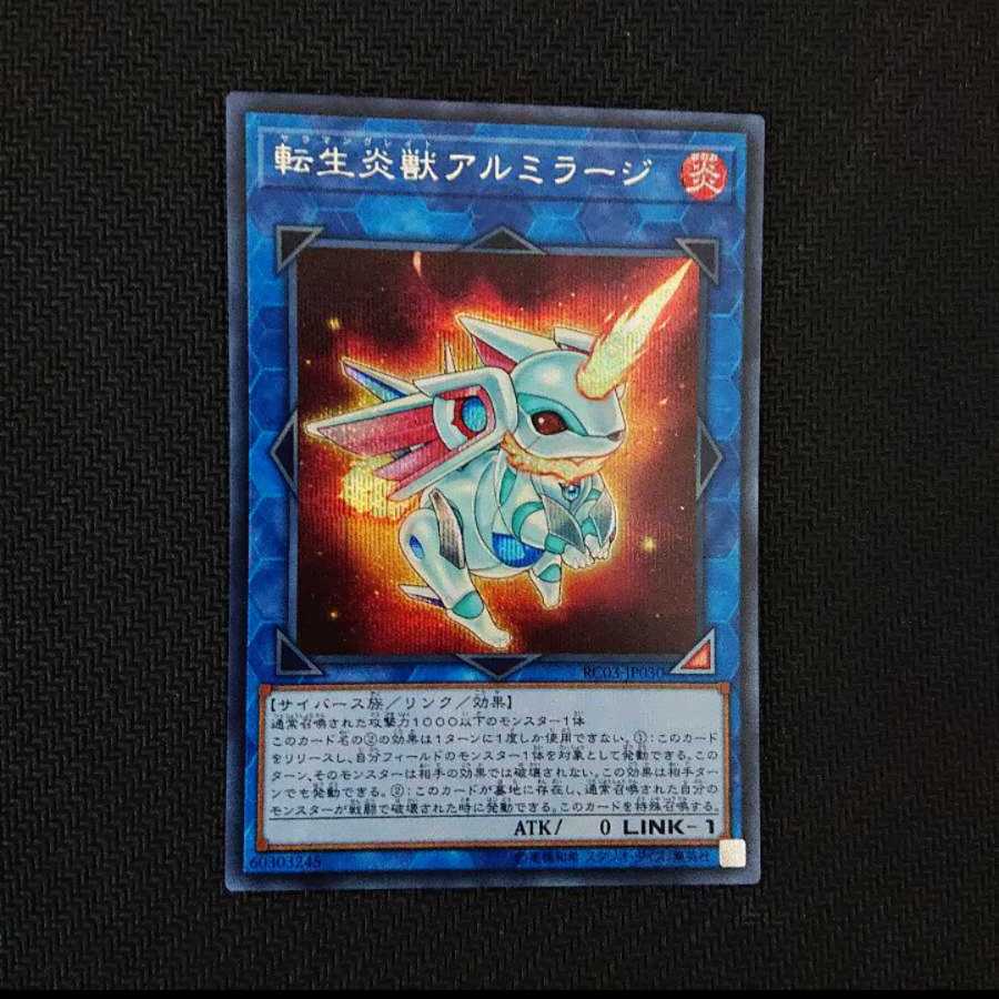 転生炎獣アルミラージ