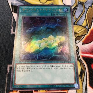 遊戯王　サイバネットマイニング　ウルトラ