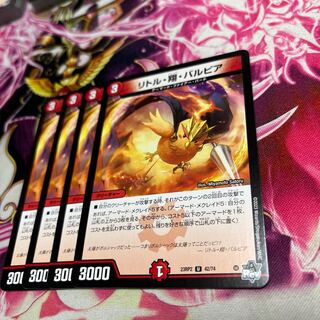 リトル・翔・バルピア U 42/74 23RP2