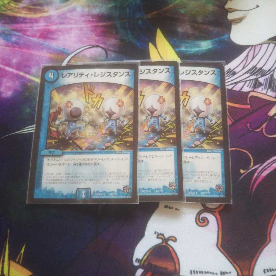 レアリティ・レジスタンス