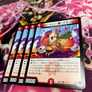 パーレン・煙・イエッピC 67/74 23RP2