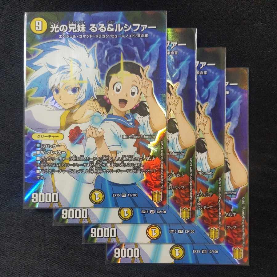 光の兄妹 るる&ルシファー VR 13/100