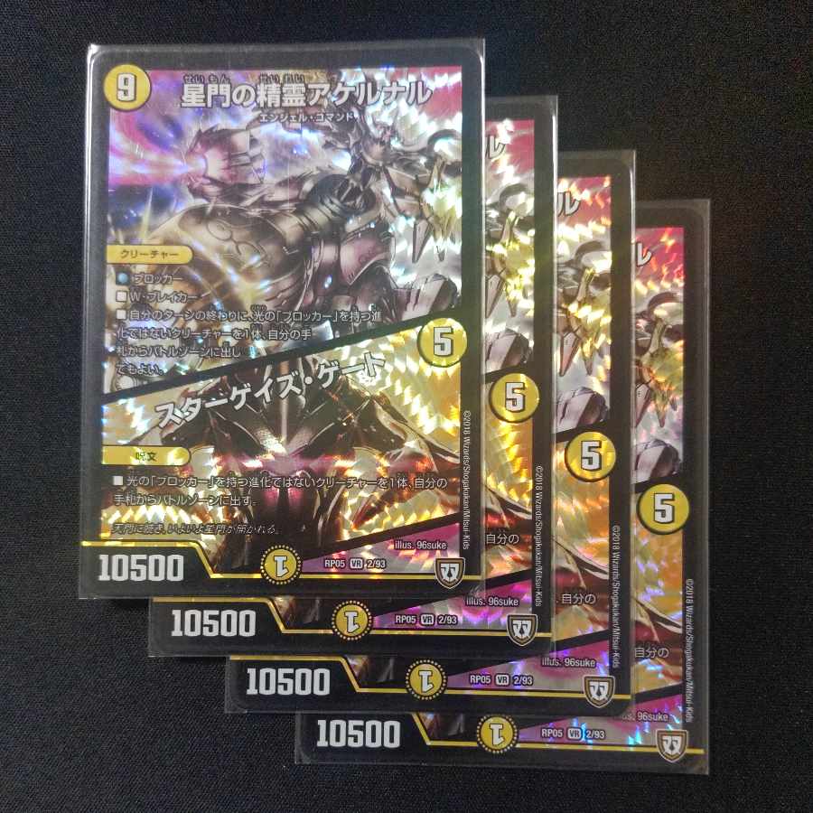 星門の精霊アケルナル|スターゲイズ・ゲート VR 2/93