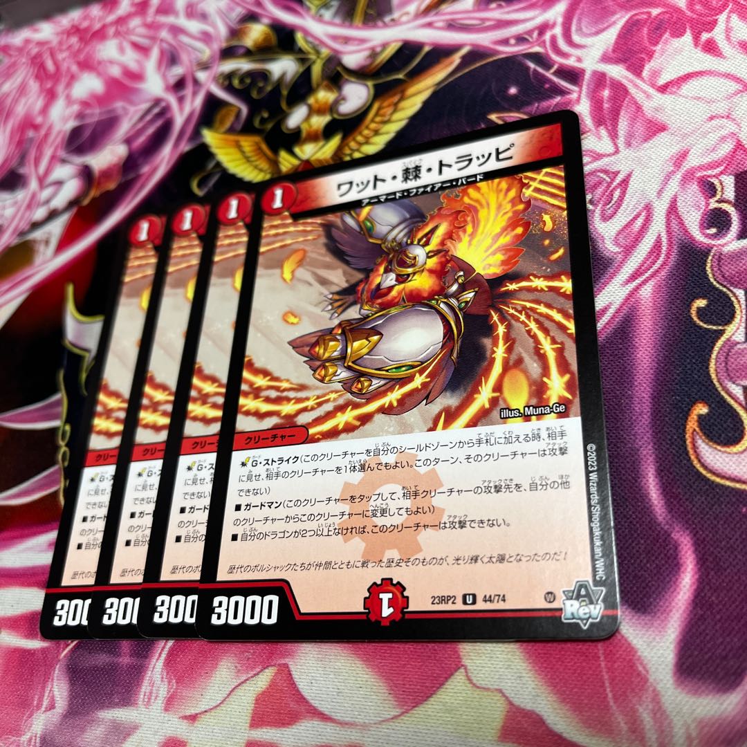 ワット・棘・トラッピ U 44/74 23RP2