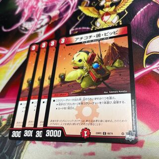 アチコチ・鳴・ピッピ C 68/74 23RP2