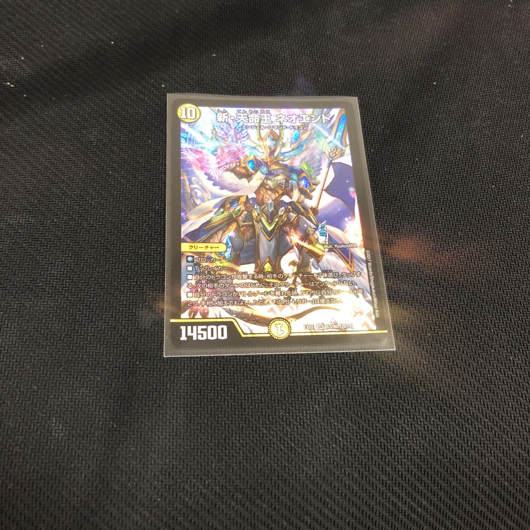 新・天命王ネオエンド DMEX−01