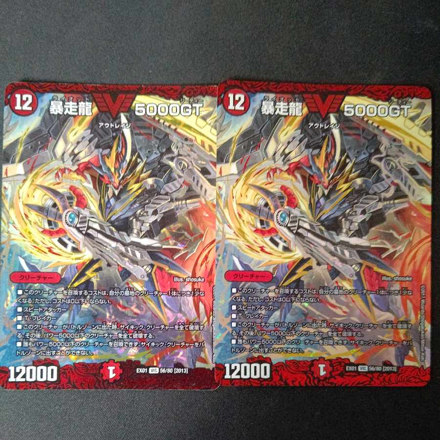 Runaway Dragon 5000GT VIC Set of 2